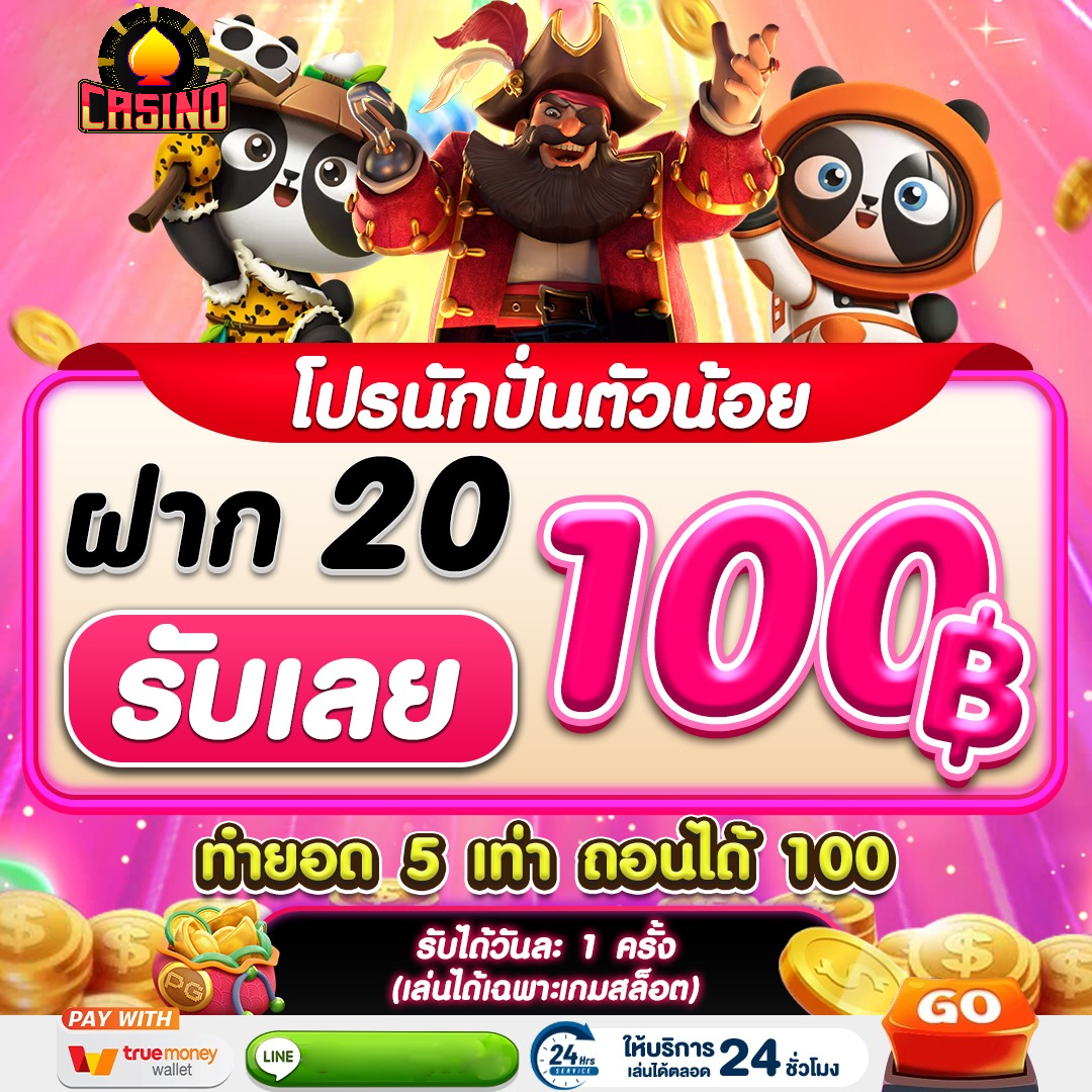 ฝากขั้นต่ํา1บาท