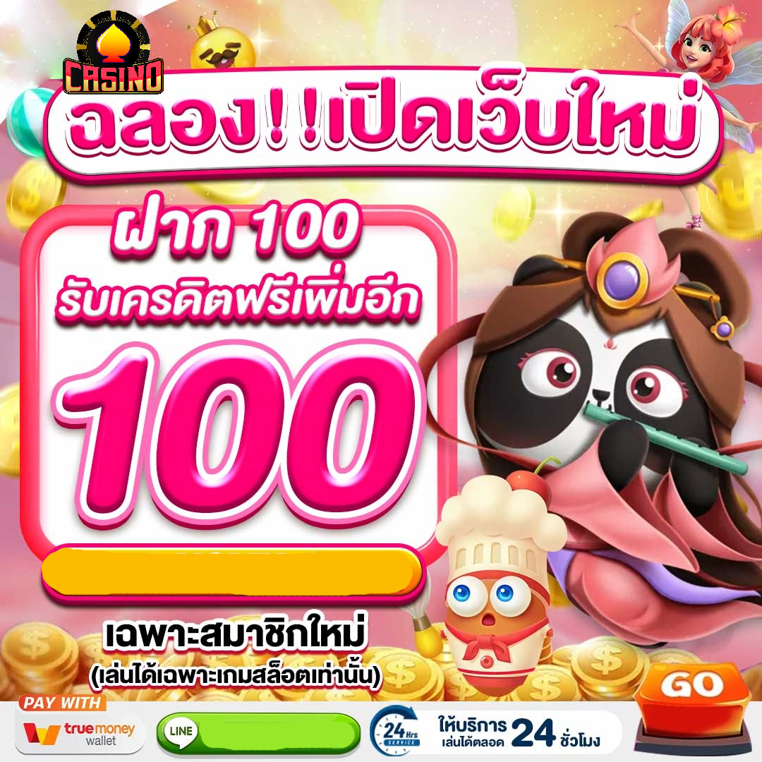 สล็อตฝาก 10 บาทเล่นได้