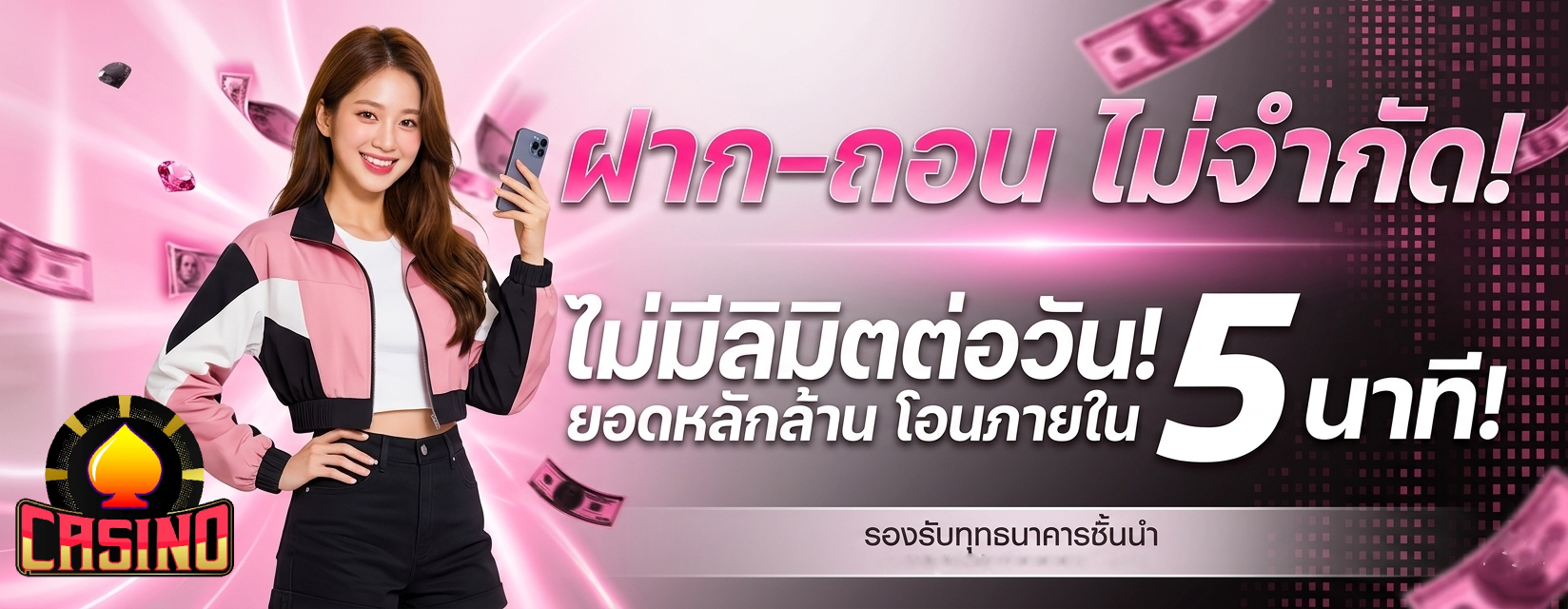 ฝาก 10 บาท